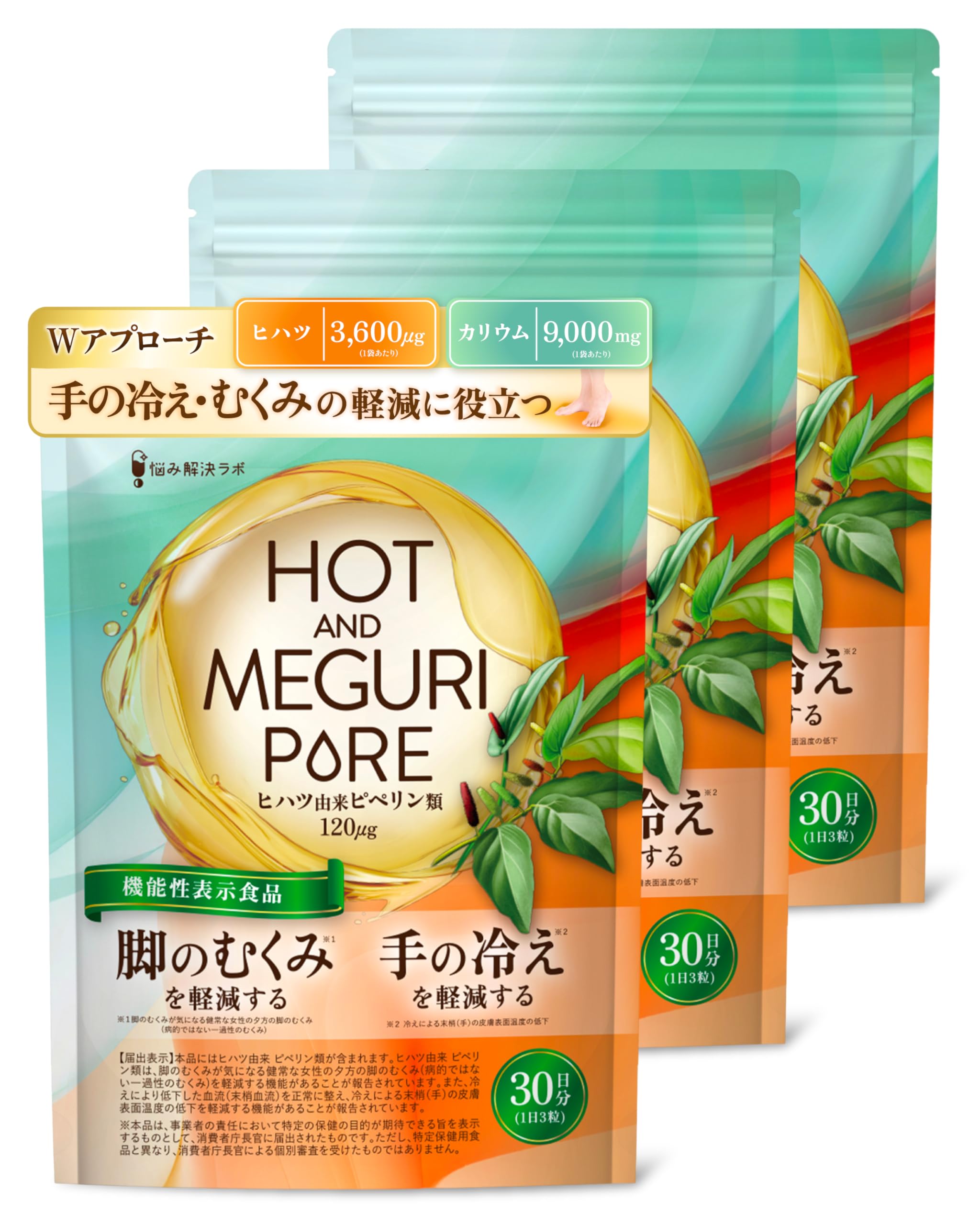 Amazon.co.jp: 【脚のむくみ・手の冷えの軽減】HOT＆MEGURI PURE 90日